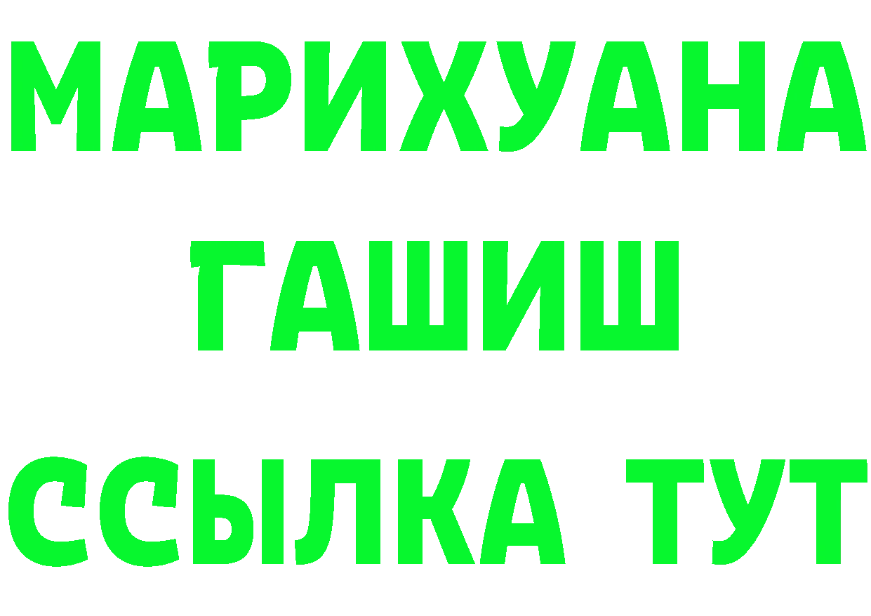 БУТИРАТ Butirat ссылки площадка MEGA Минусинск